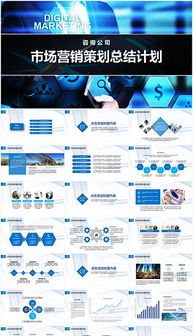 PPTX市場營銷策劃模板 打造高效專業(yè)策劃方案的利器